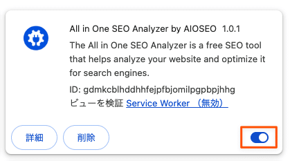 Chrome拡張機能を無効化