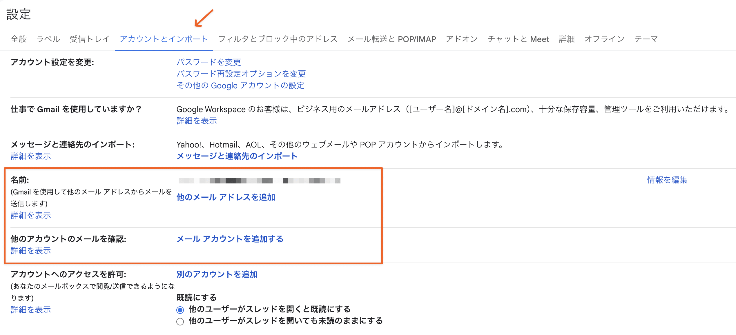 Gmailの「アカウントとインポート」タブ