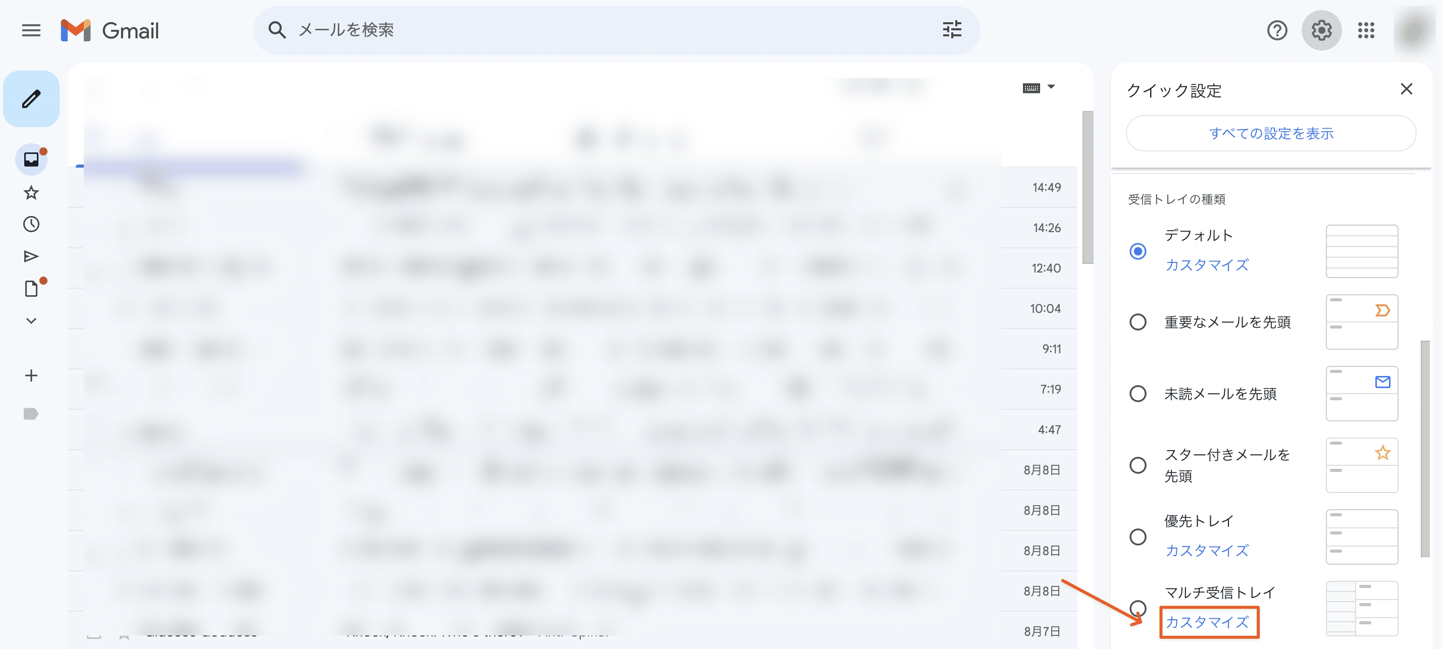 Gmailのクイック設定