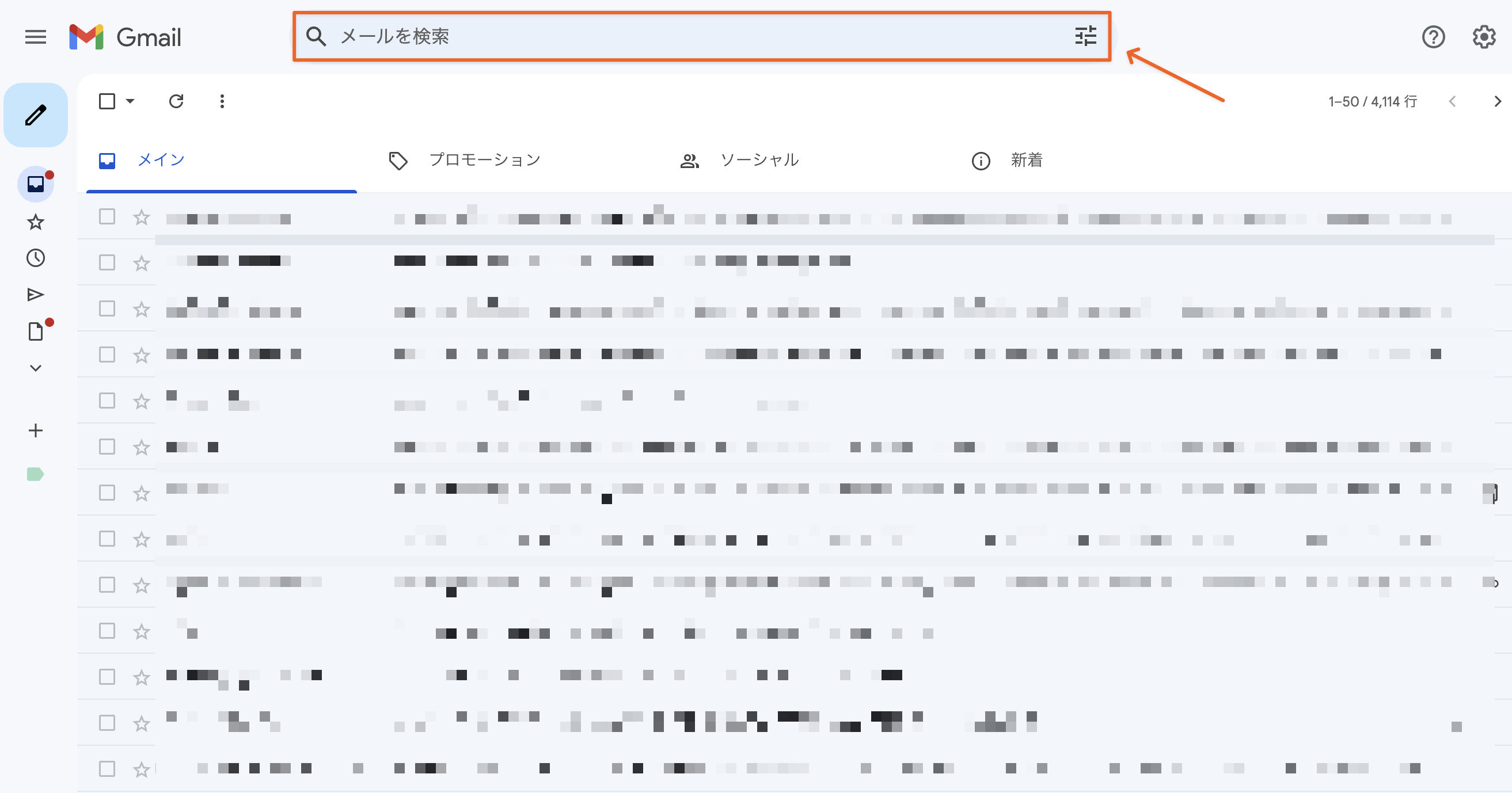 Gmailで検索演算子を使用