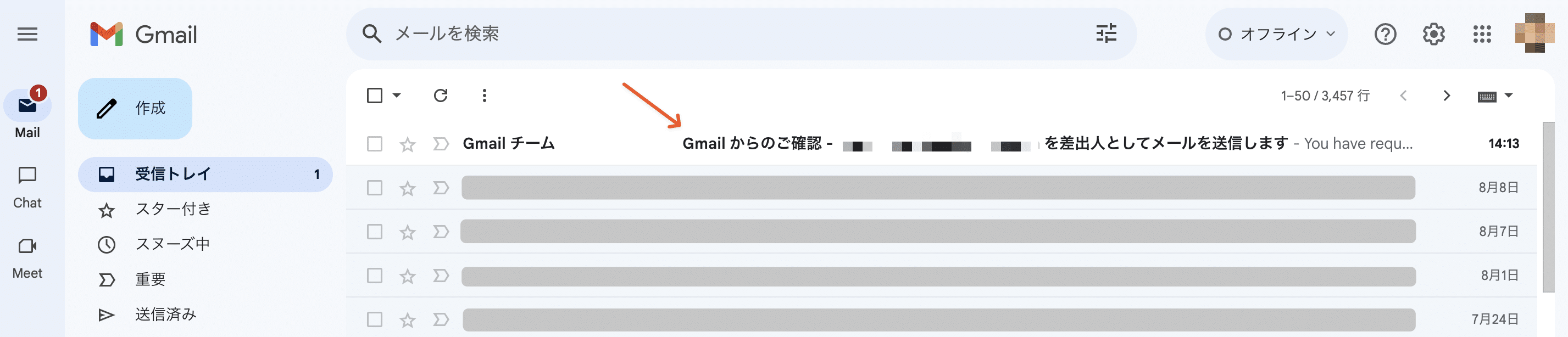 別のGmailアカウントの受信トレイに移動