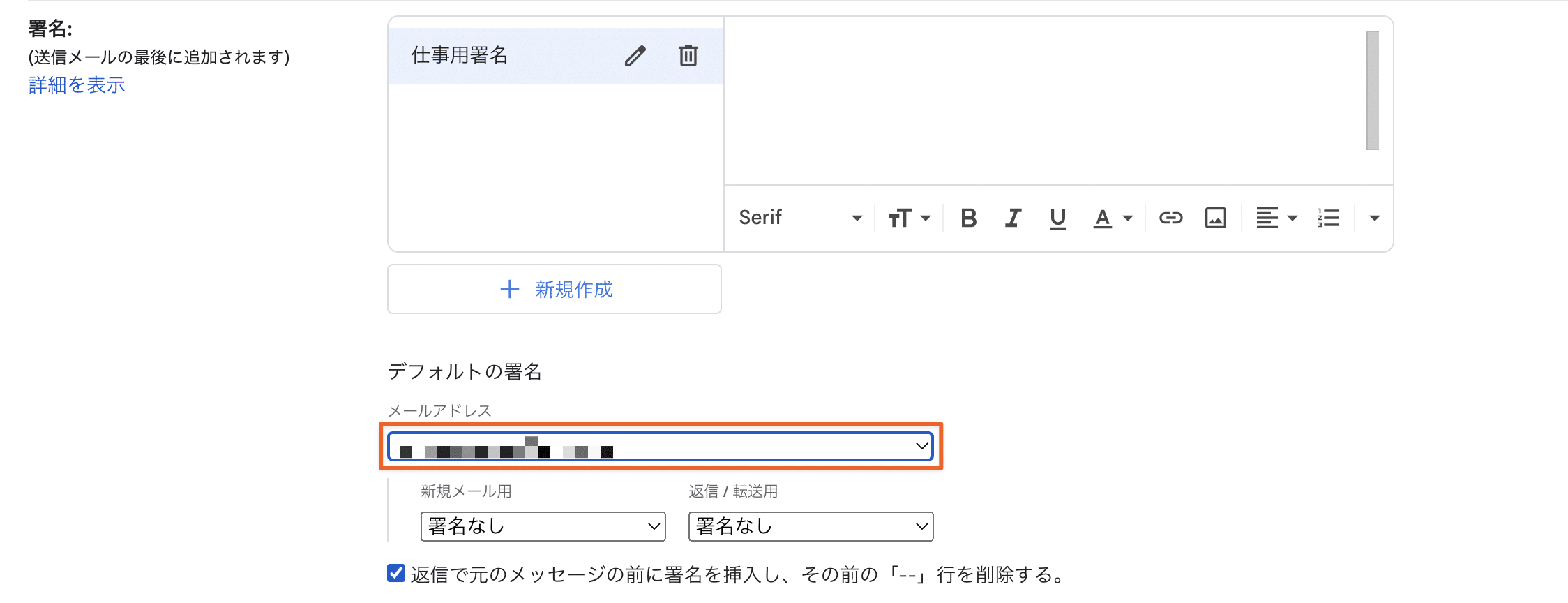 署名のデフォルトメールアドレスを設定