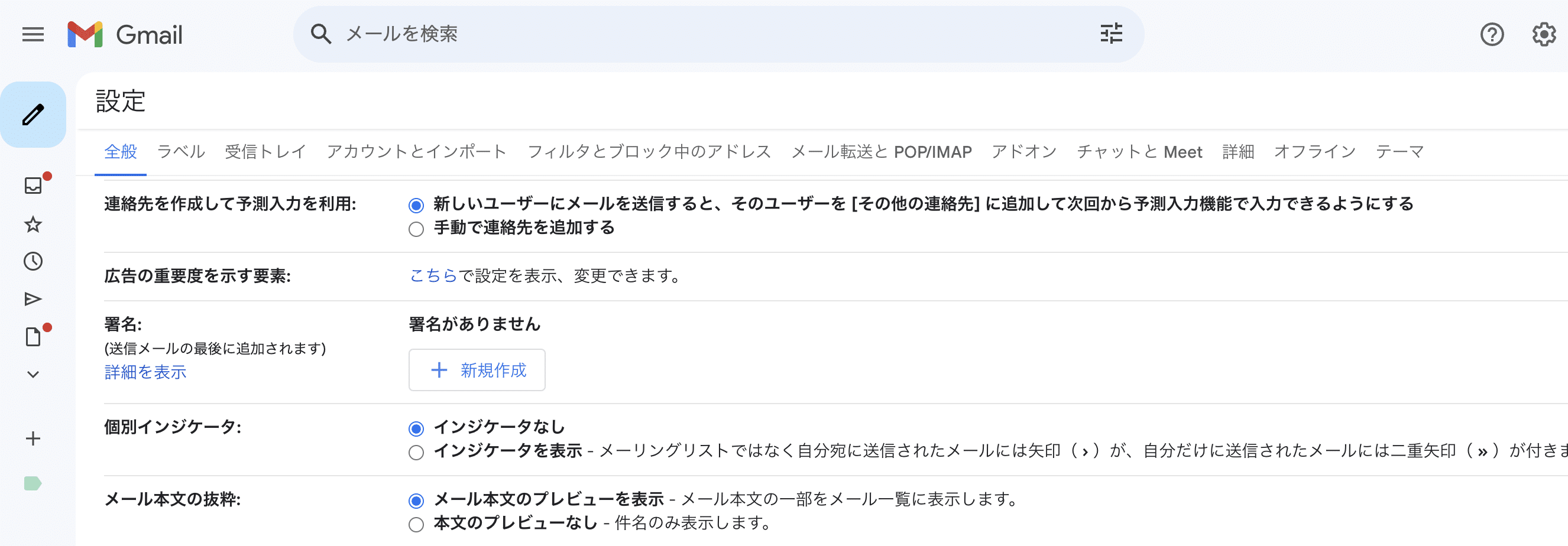 Gmailに署名を追加