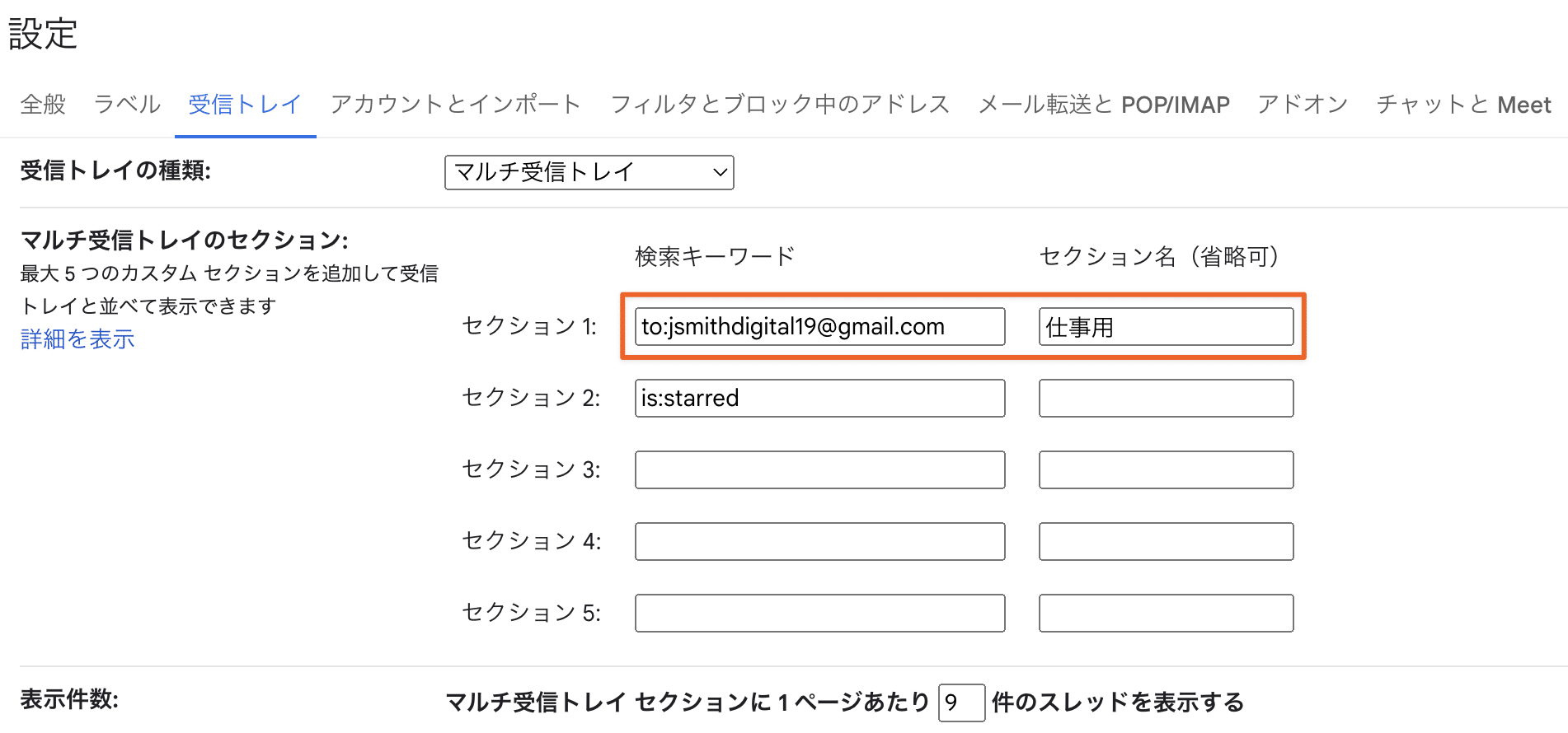 Gmailのマルチ受信トレイ