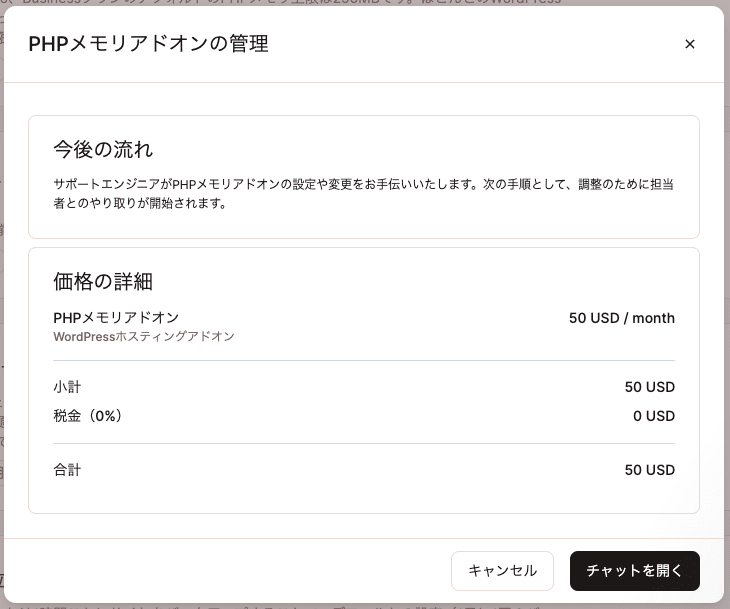 サポートスタッフとのチャットを開始する前に価格の詳細を確認