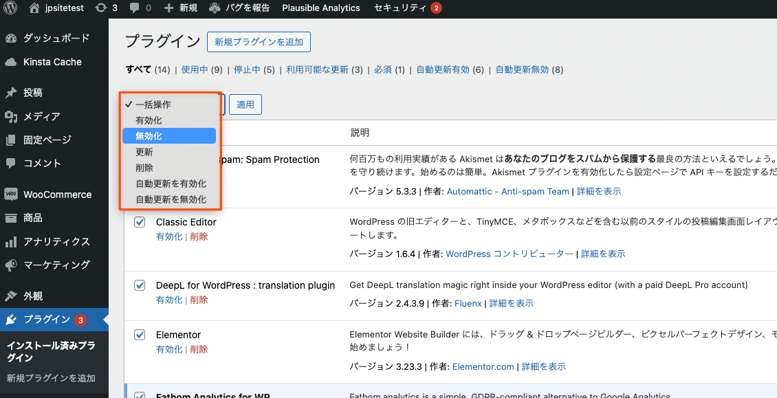 WordPress管理画面ですべてのプラグインを無効化