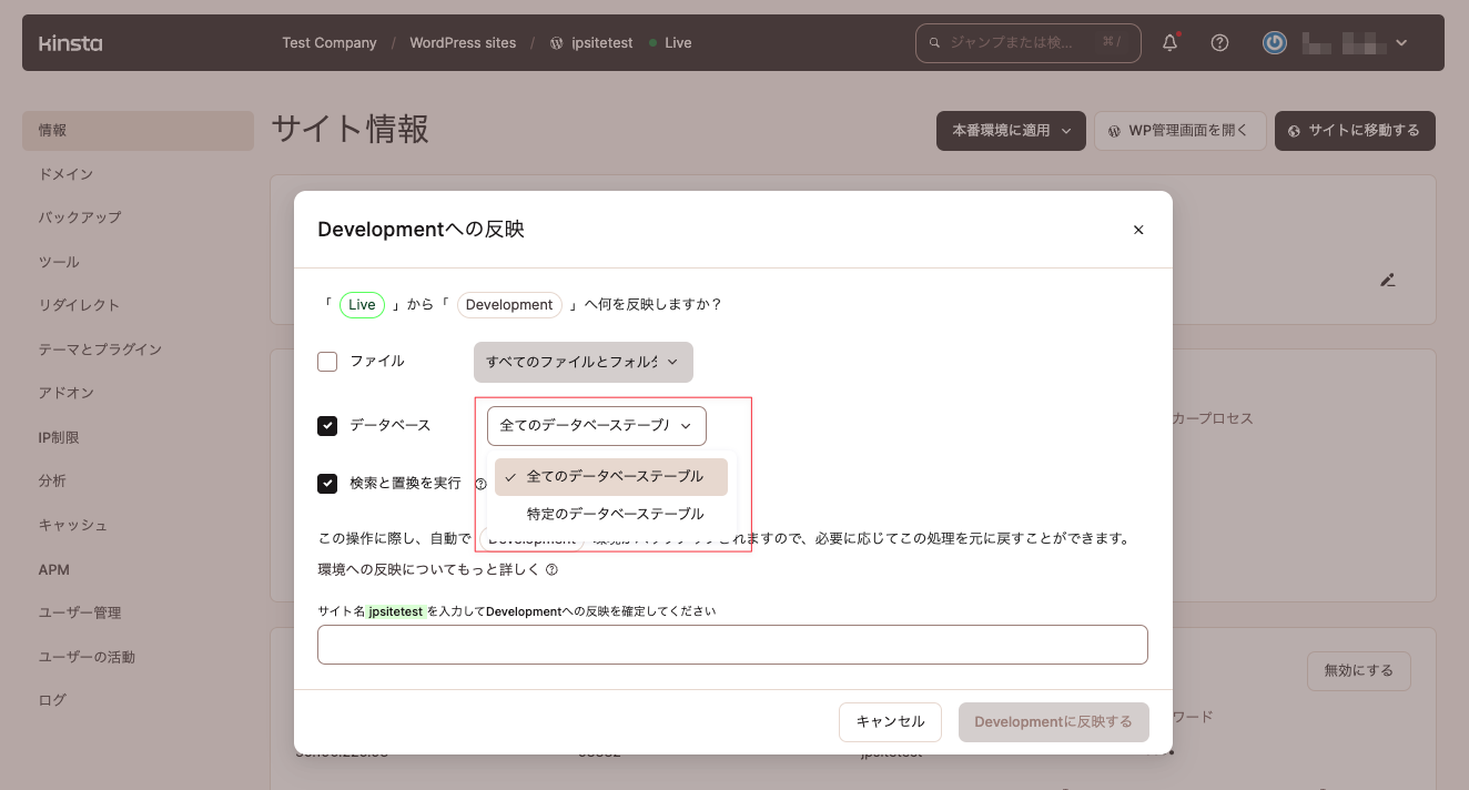 本番サイトからステージング環境に反映するアセットを選択