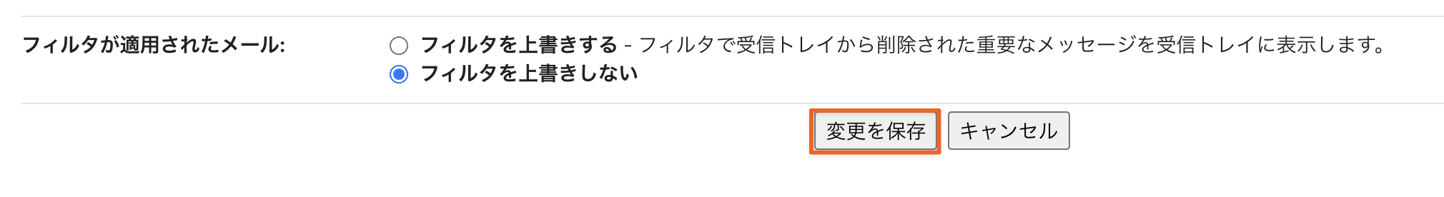 「変更を保存」をクリックして完了