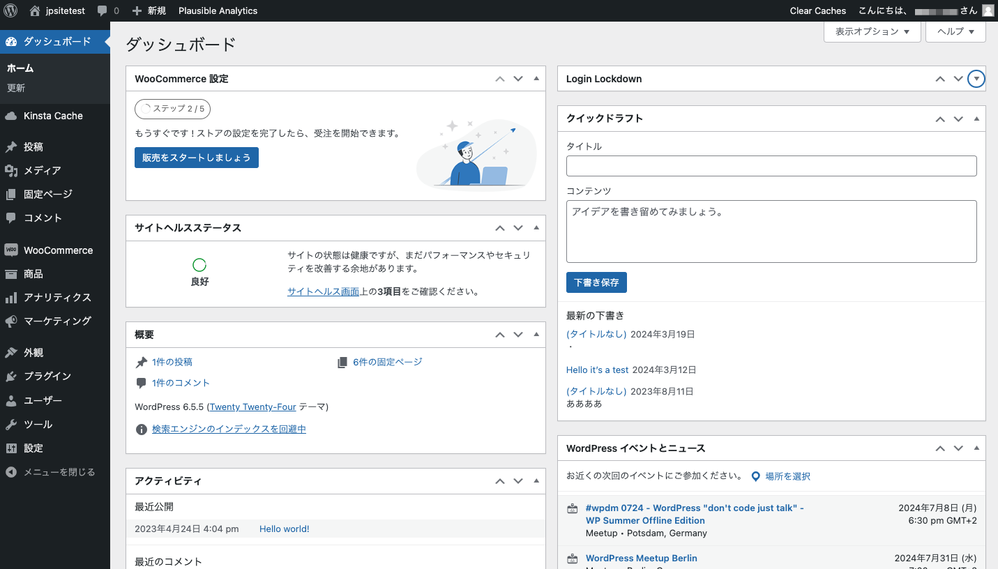 WordPress管理画面のダッシュボード