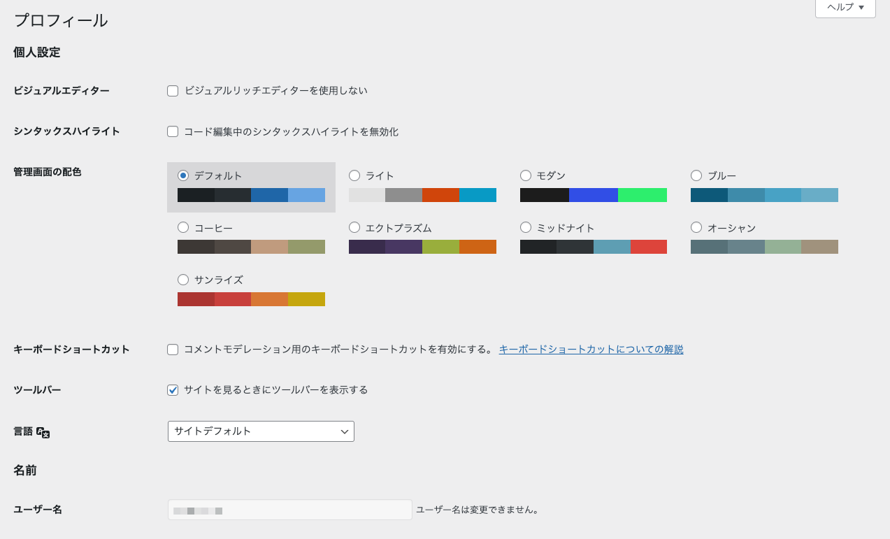 WordPressバックエンドのプロフィールページ