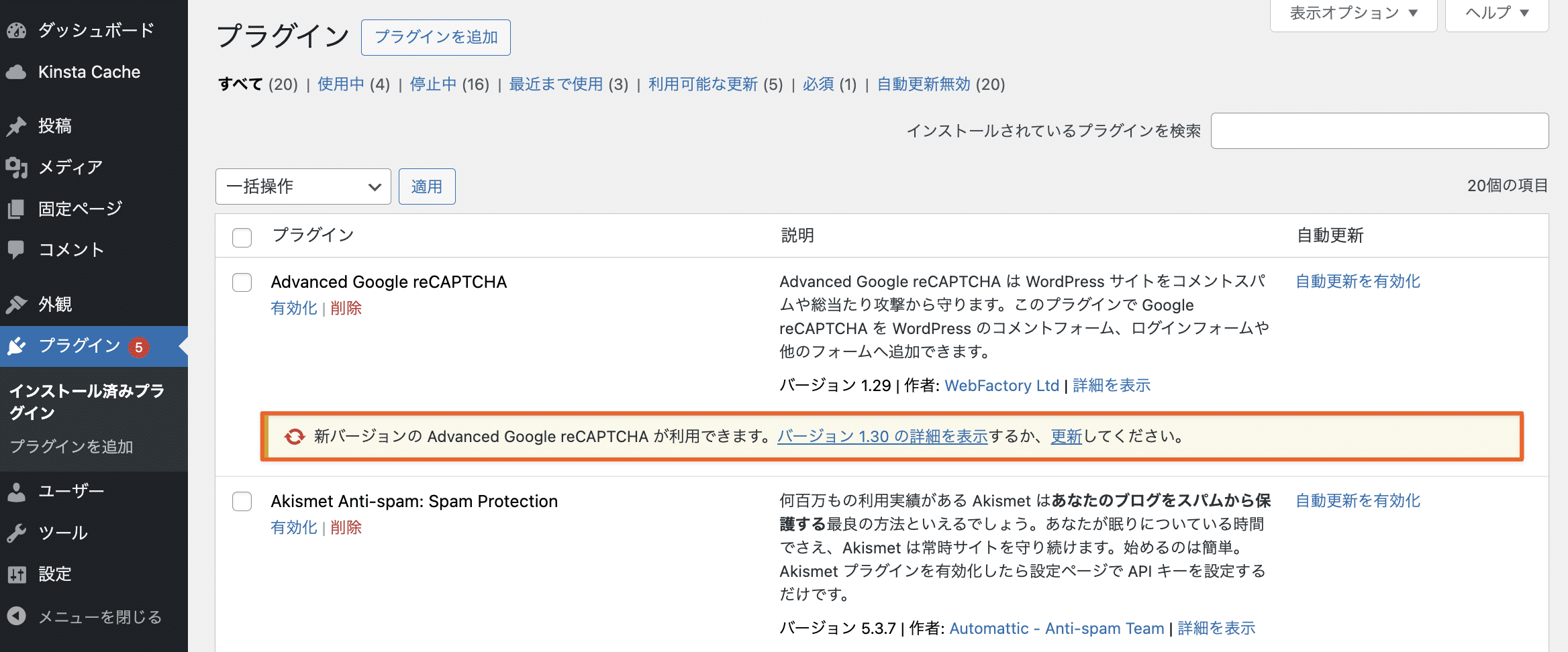 プラグインの自動更新に失敗すると、以前のバージョンにロールバックされる