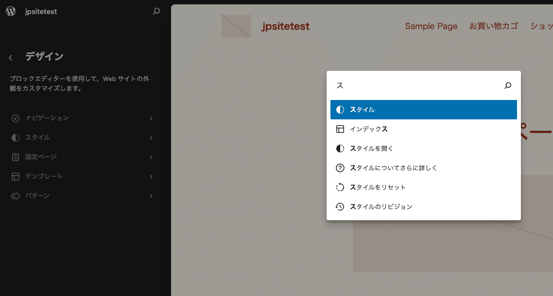 サイトエディターデザイン画面でコマンドパレットを使用
