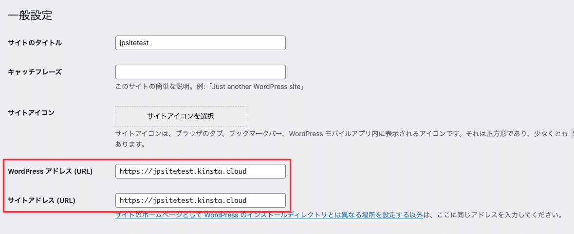 WordPressアドレスとサイトアドレスの設定を確認