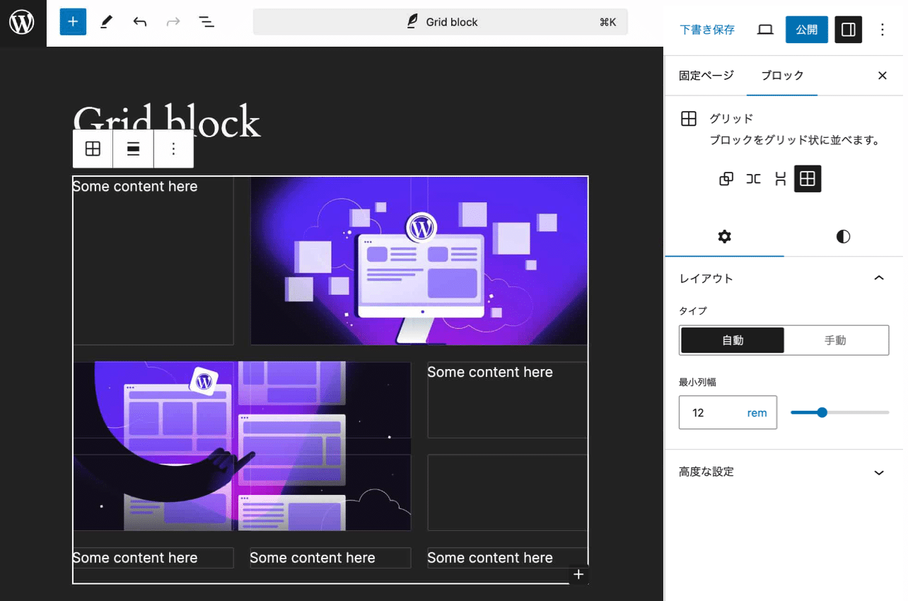 WordPress 6.6のグリッドレイアウト