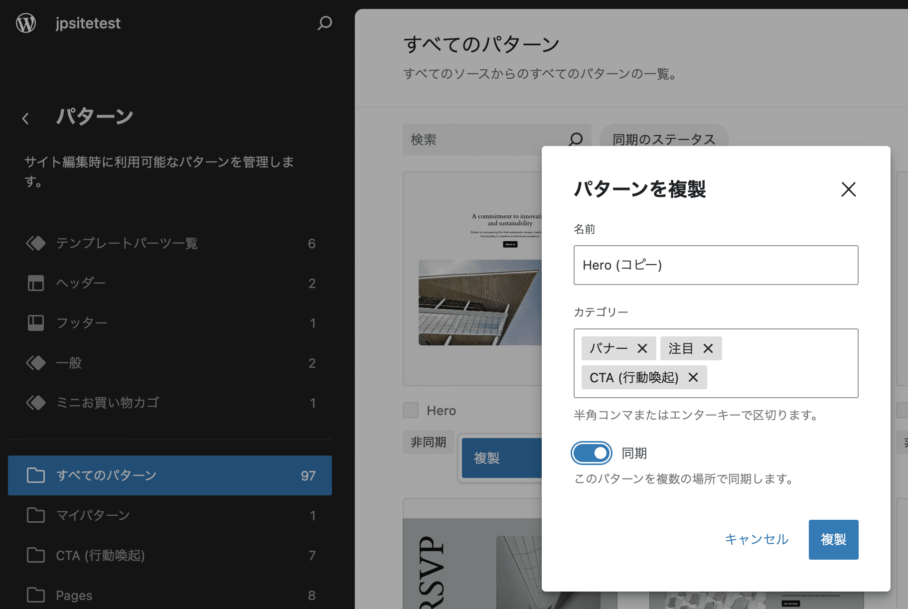 サイトエディターでパターンを複製