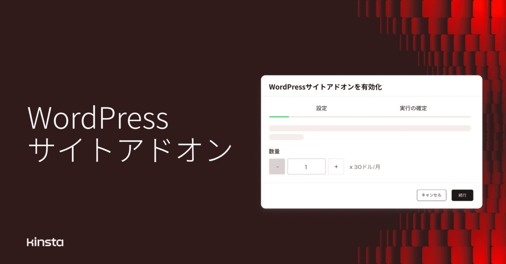 WordPressサイトアドオンのグラフィック