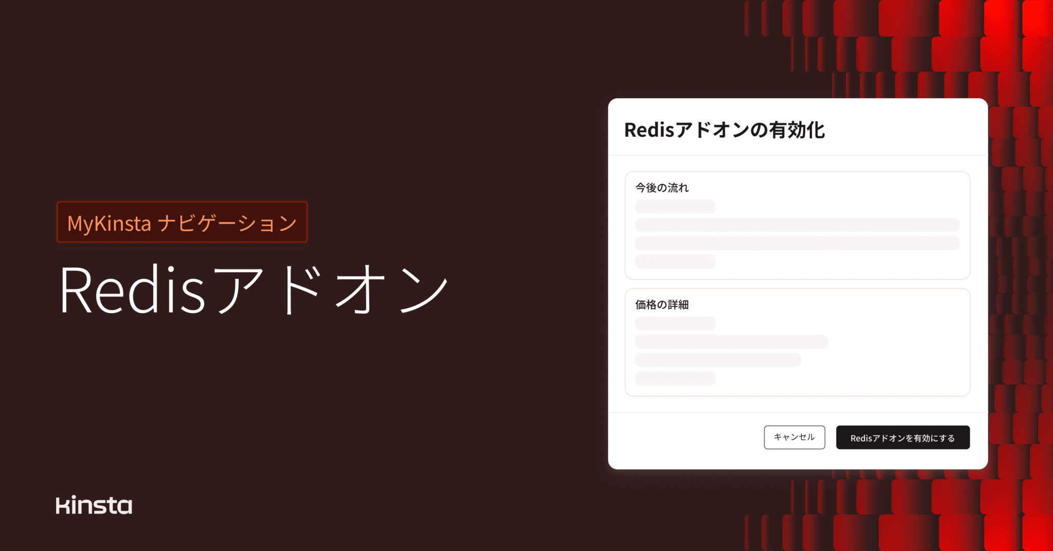 Redisキャッシュの追加がボタン押下だけで可能になりました