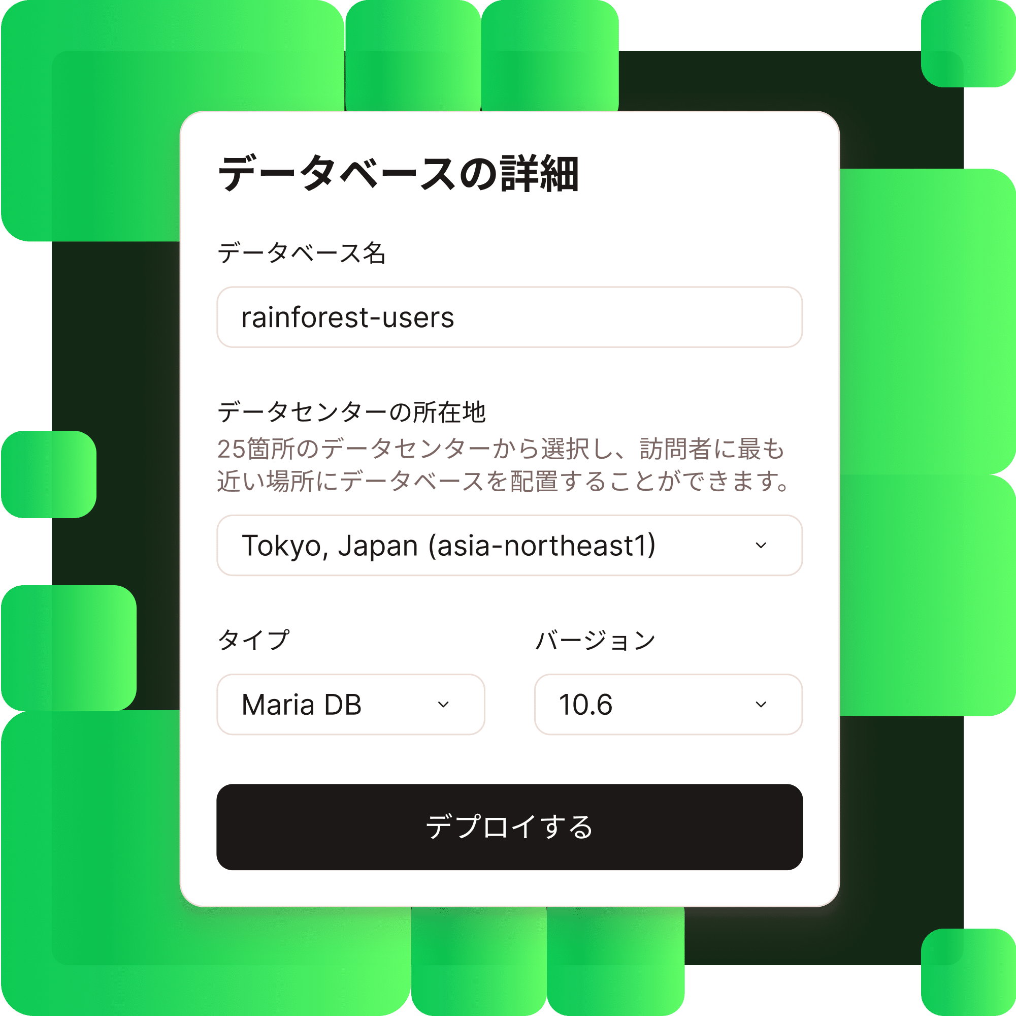 データベース設定のスクリーンショット