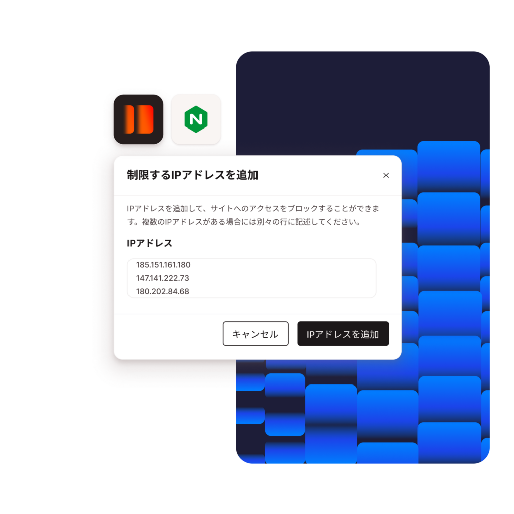 MyKinstaのIP制限ツールを示すグラフィック