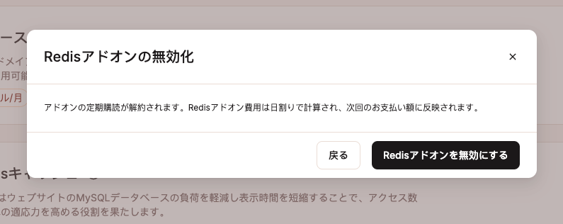 WordPress環境からのRedisの削除を確定する