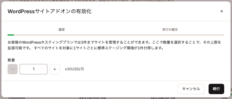 追加するサイト数を選択