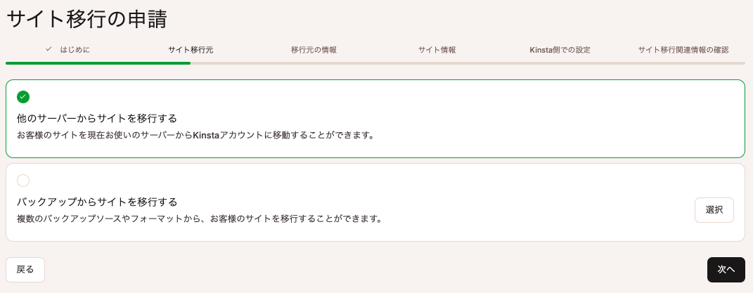 サイト移行元を指定