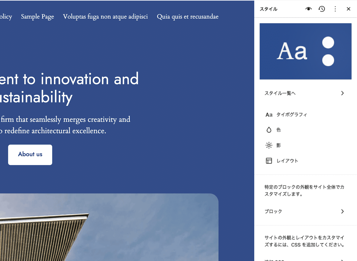 WordPressサイトエディター内の「スタイル」パネル