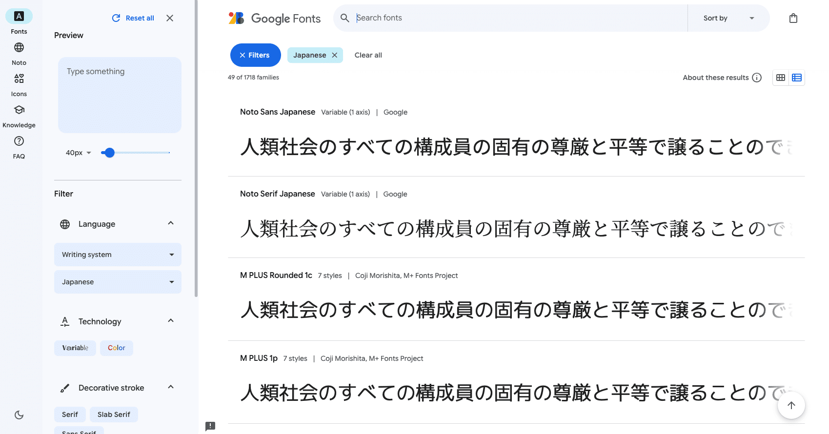 Google Fontsのメインインターフェース