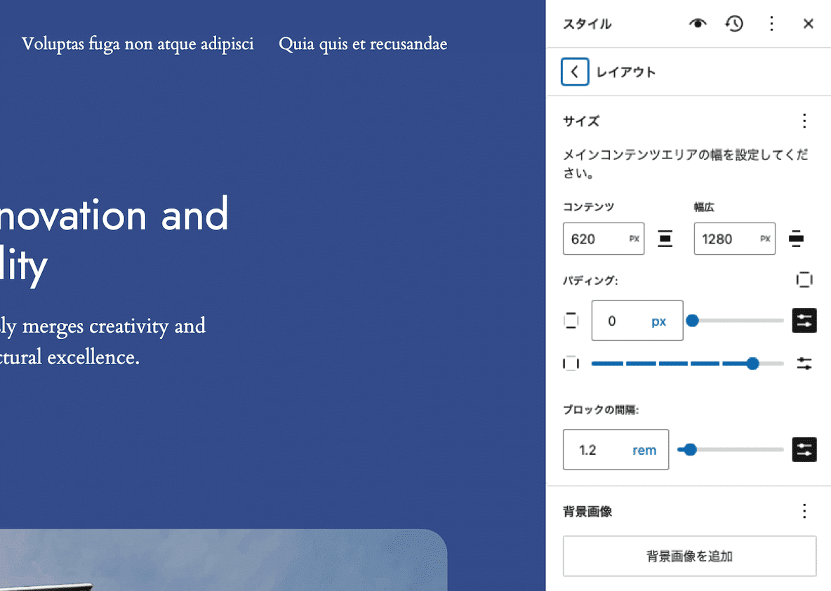 余白などの一般的なCSS要素をサイトエディターで編集