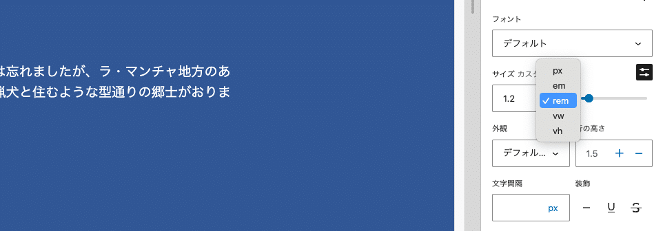 単位を選択してフォントサイズをカスタマイズ