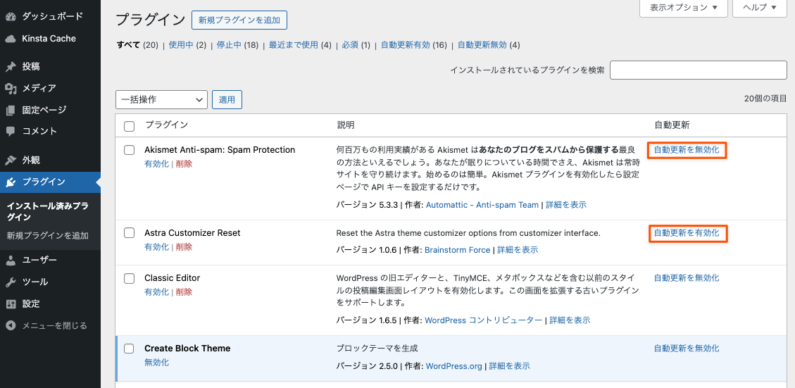 プラグインの自動更新を有効または無効にする