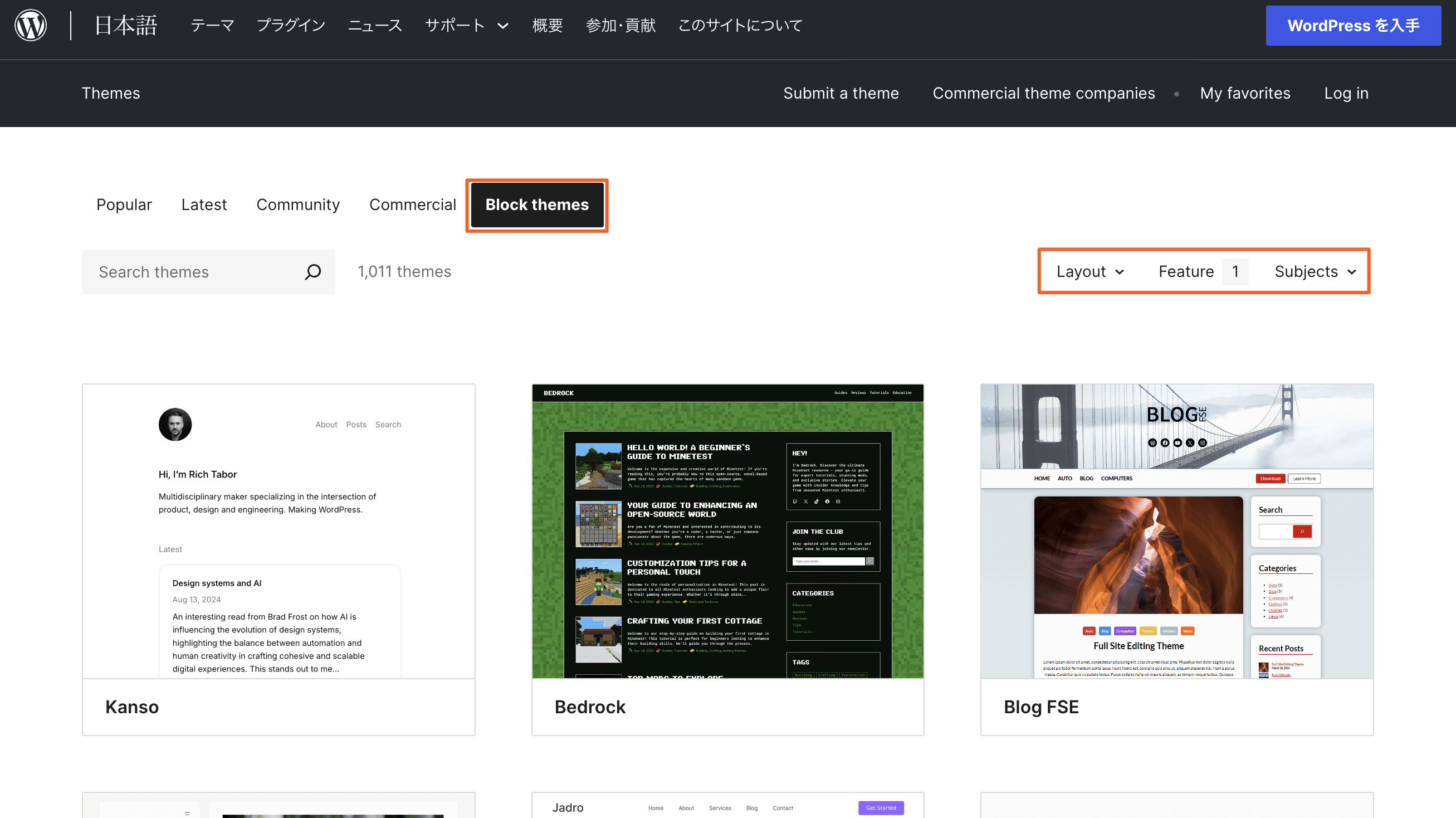 WordPress.orgテーマディレクトリでブロックテーマを検索