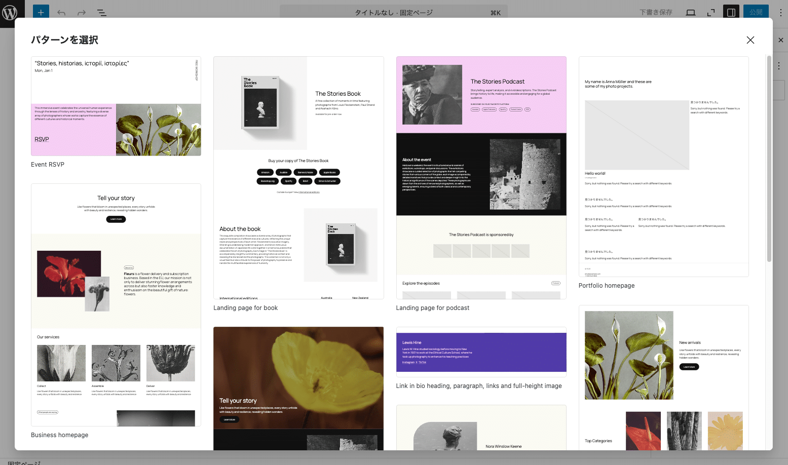 新規固定ページのパターンを選択