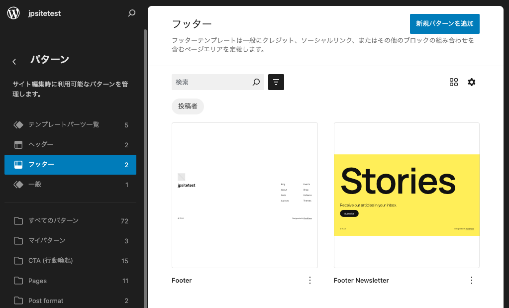 WordPress 6.7のTwenty Twenty-Fiveテンプレートパーツ