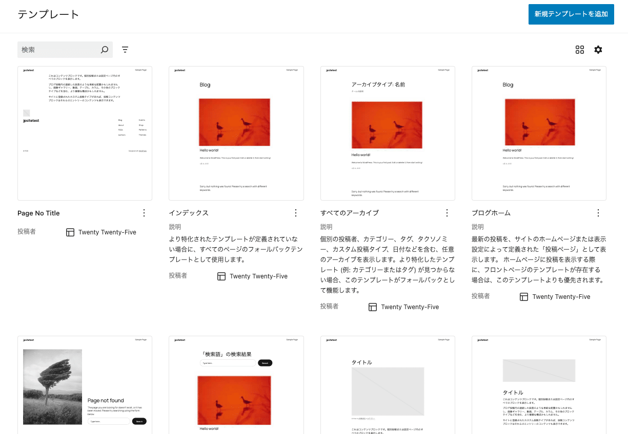 サイトエディターのTwenty Twenty-Fiveテンプレート