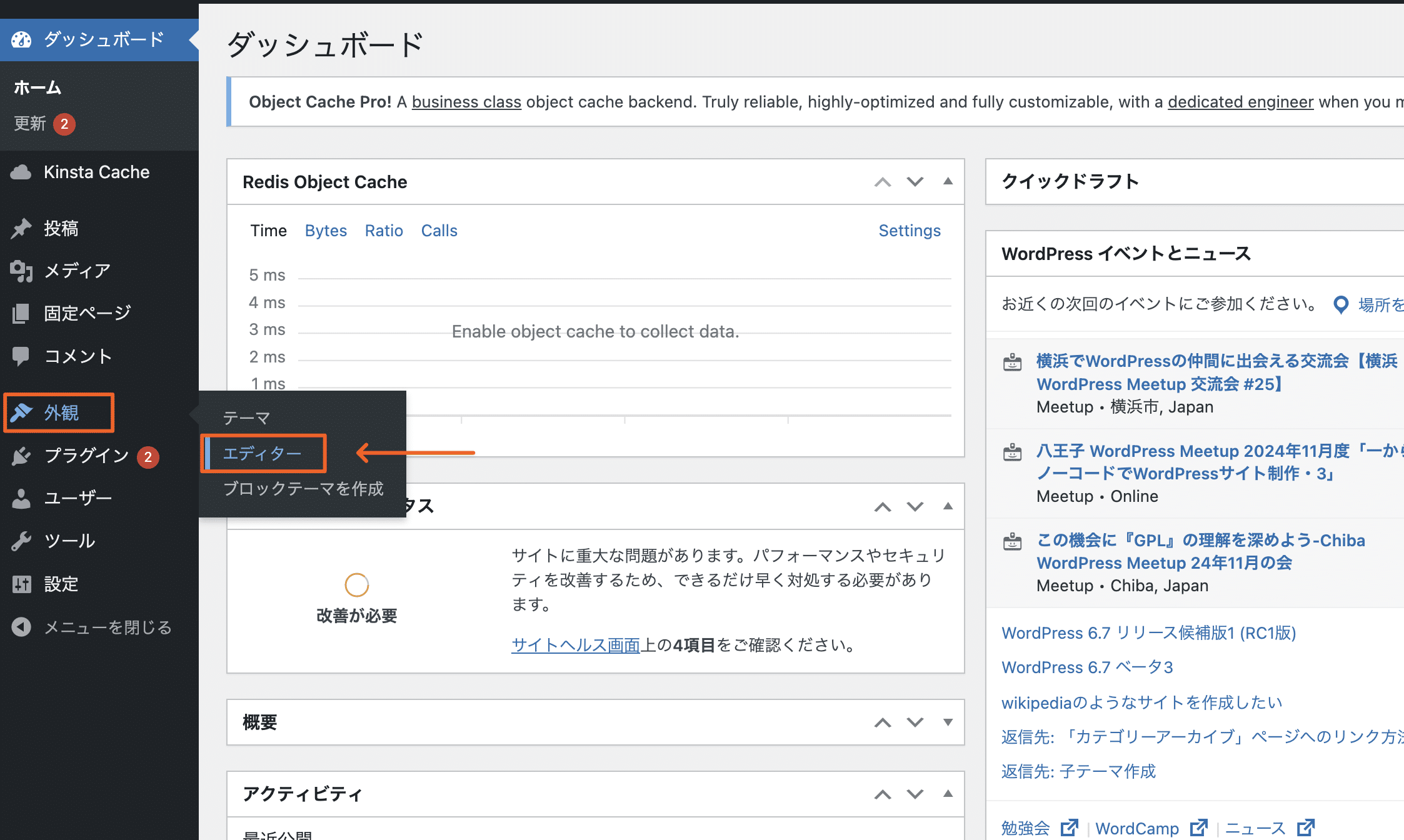 サイトエディターの開き方