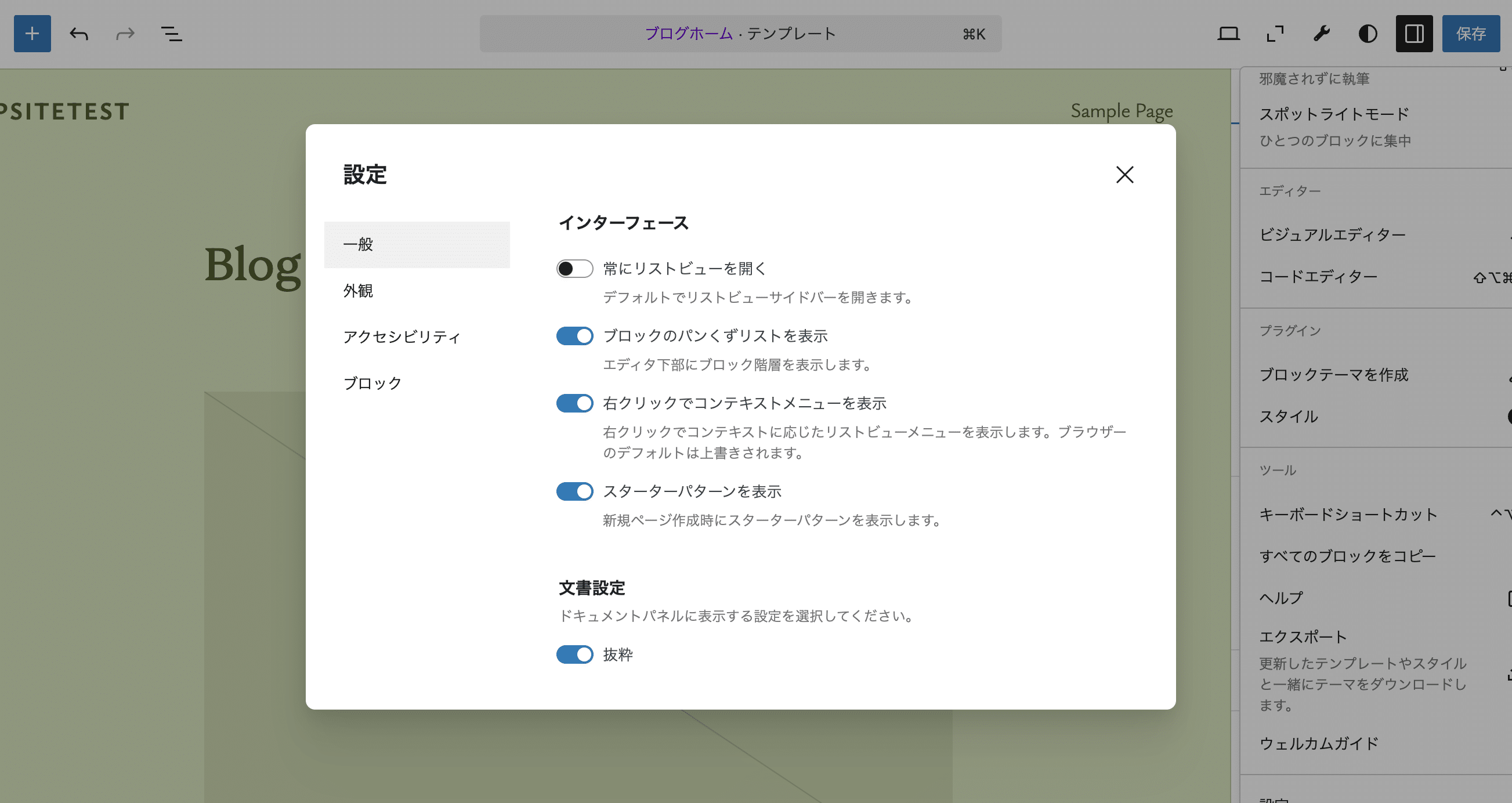 「パターンを選択」モーダルを無効化