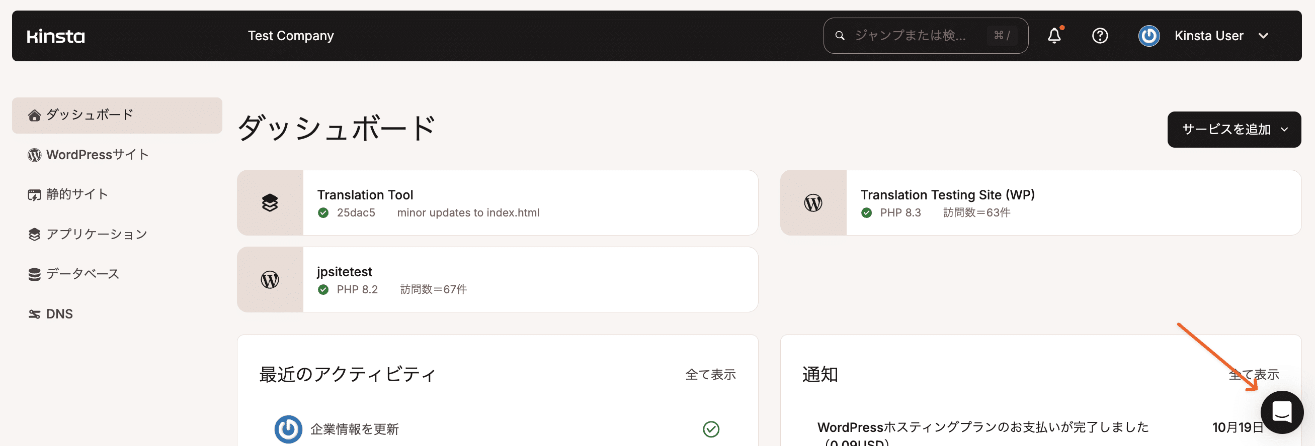 MyKinstaでライブチャットサポートを利用