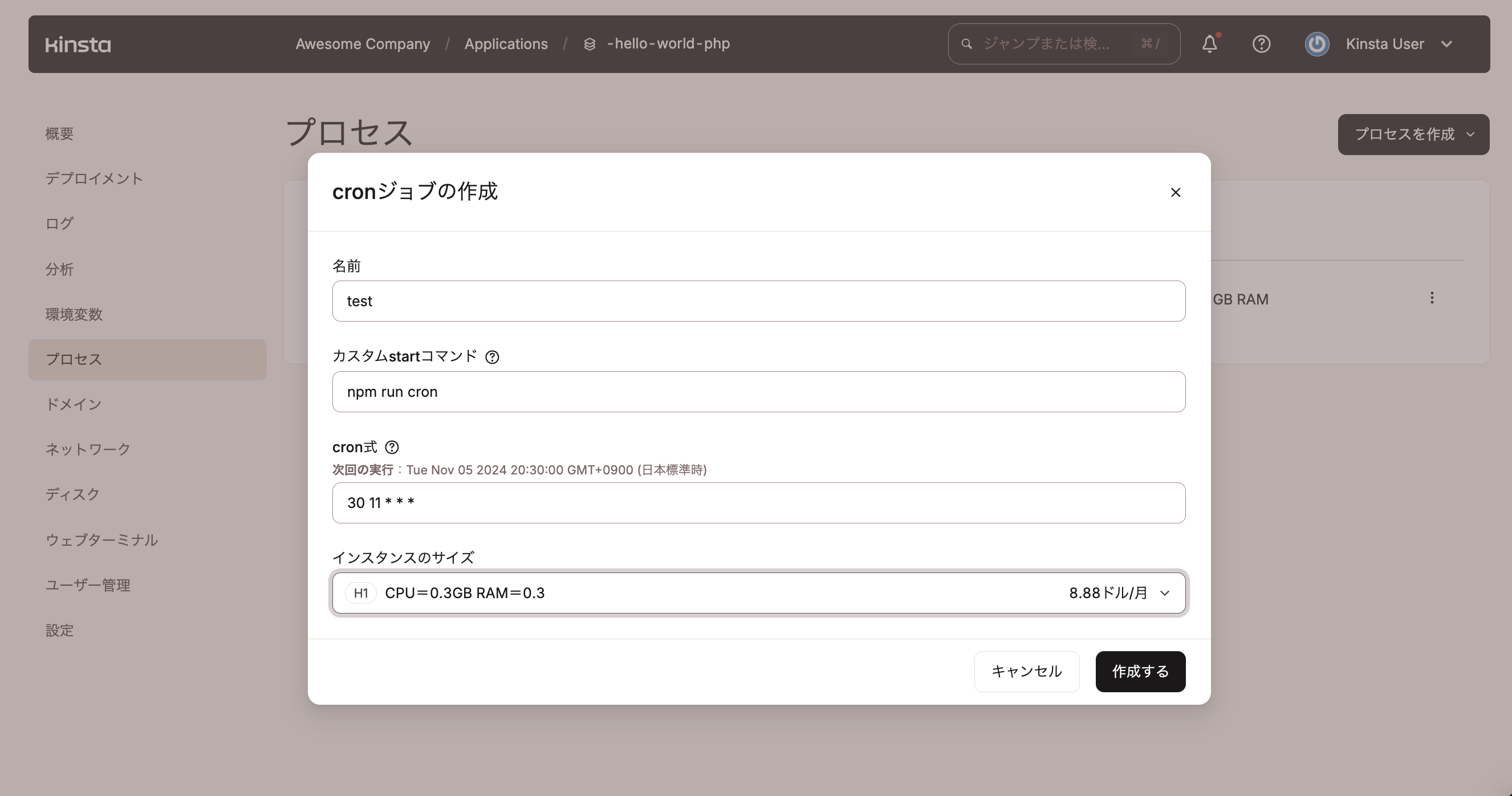 Kinstaのアプリケーションホスティングでcronジョブを設定