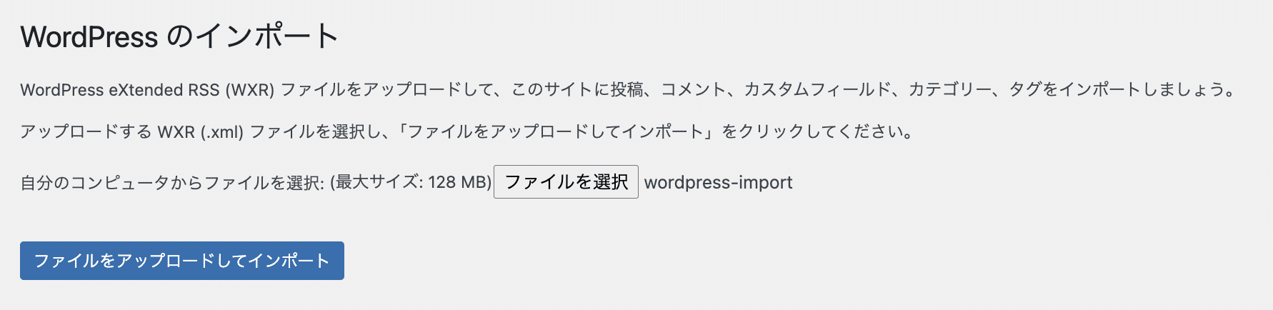 「ファイルをアップロードしてインポート」をクリック