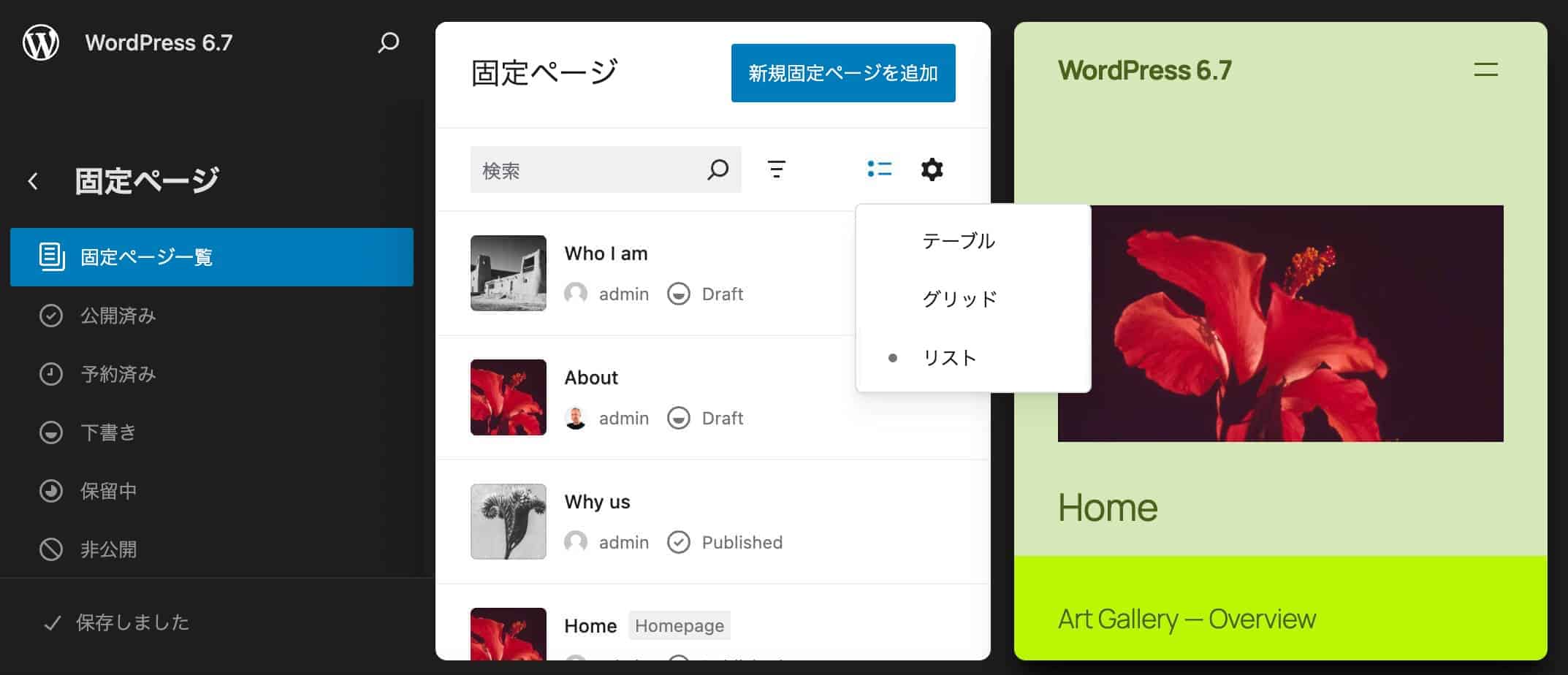 WordPress 6.7のレイアウト一覧