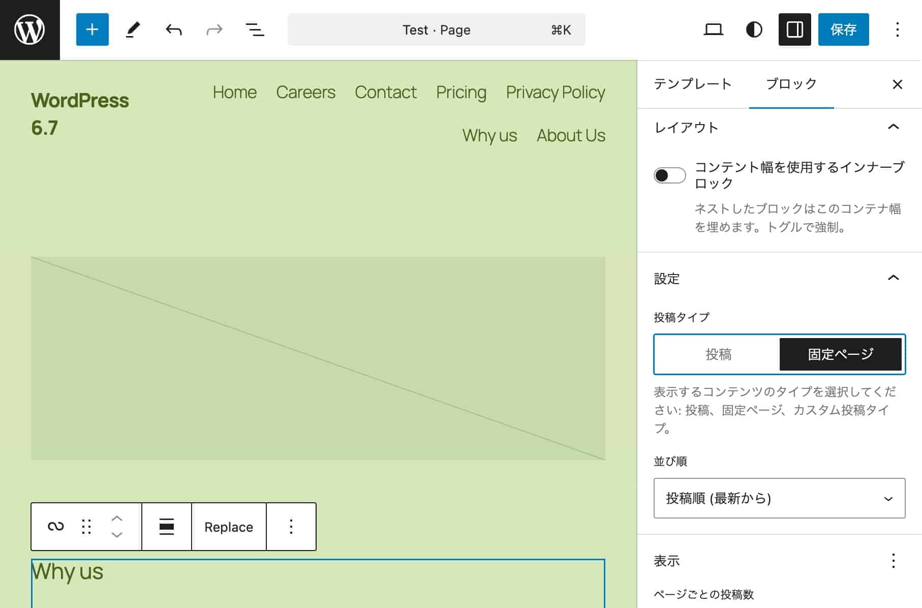 単一の固定ページでのクエリループ設定