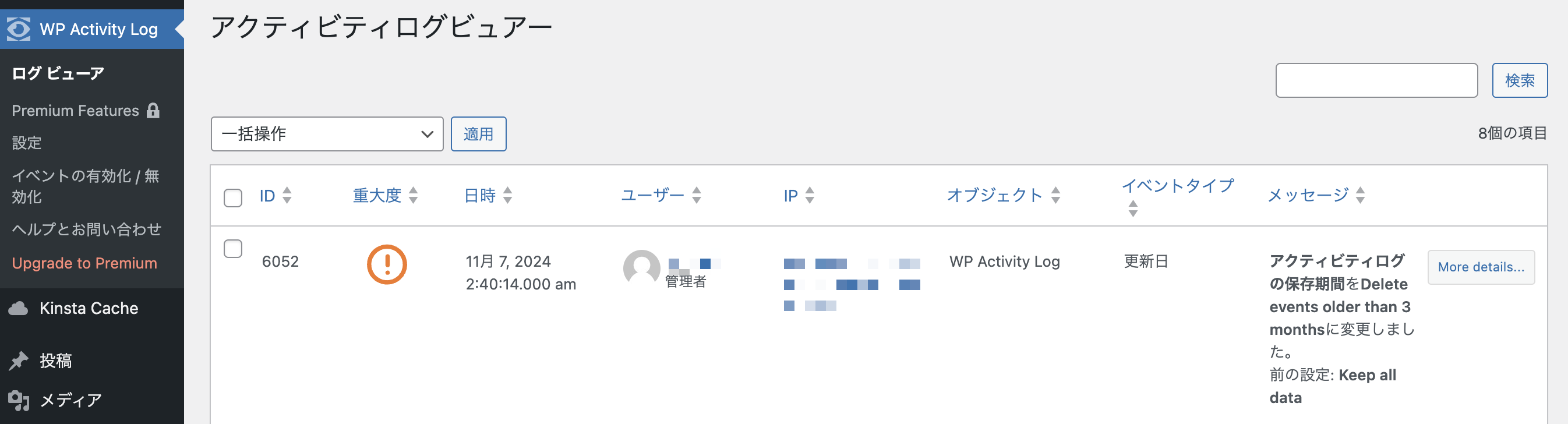 WordPress管理画面のアクティビティログ