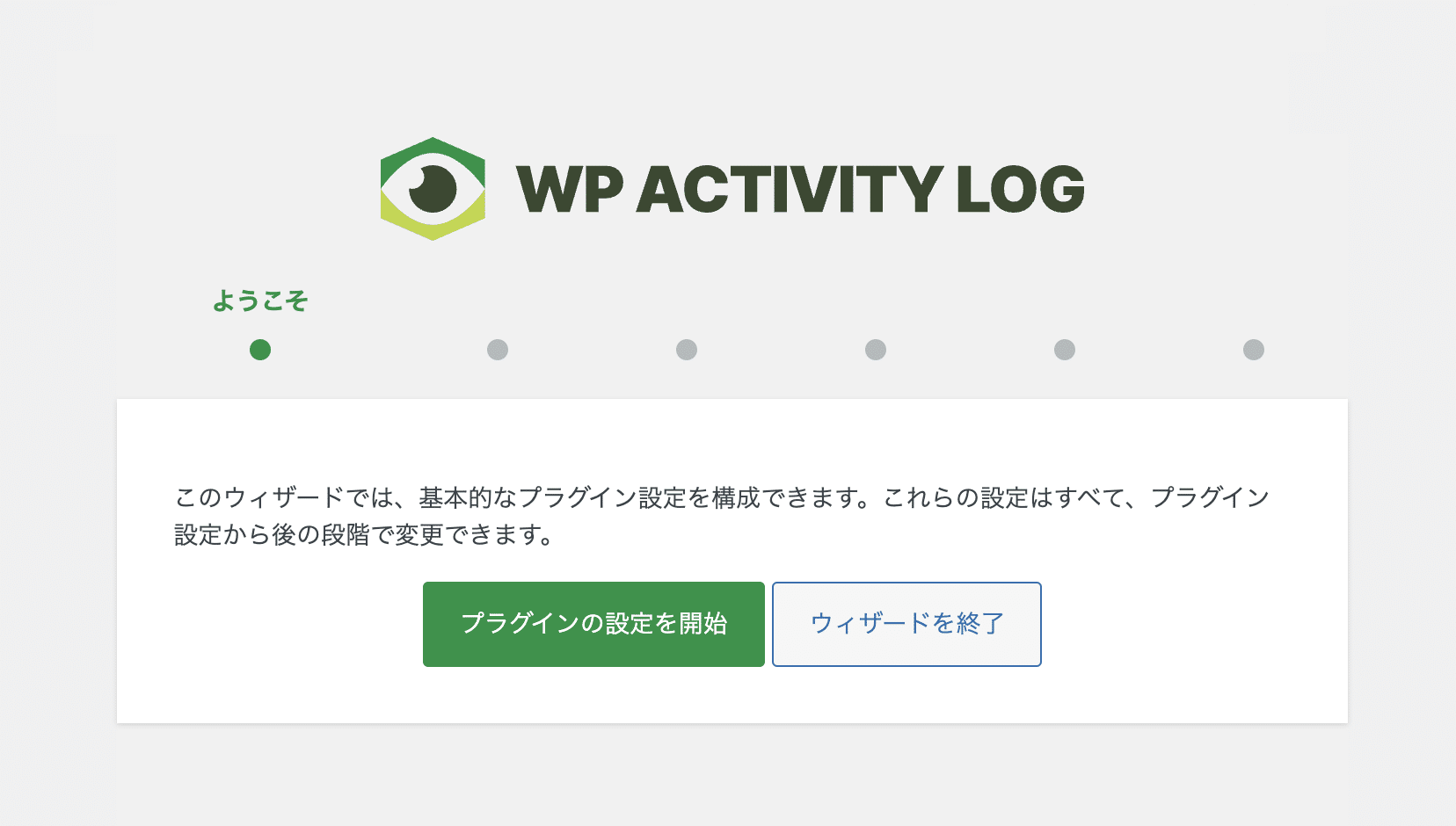 WP Activity Logプラグインの設定