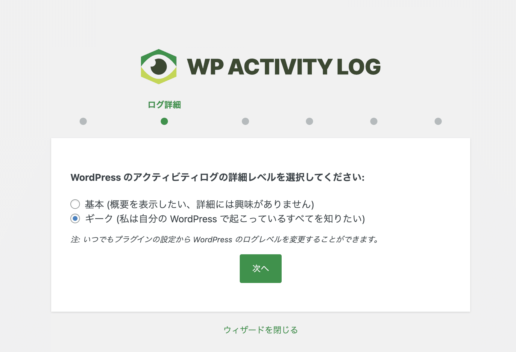 WP Activity Logのログ詳細設定