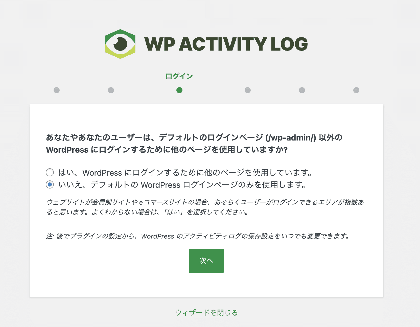 WP Activity Logのログイン設定