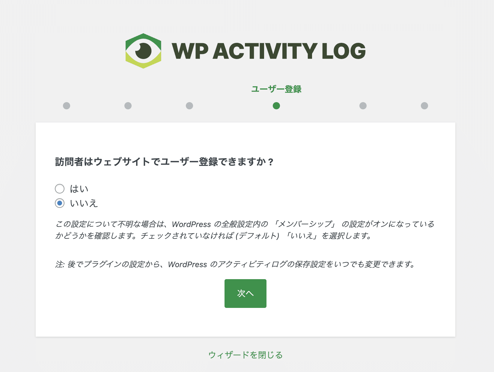 WP Activity Logのユーザー登録設定