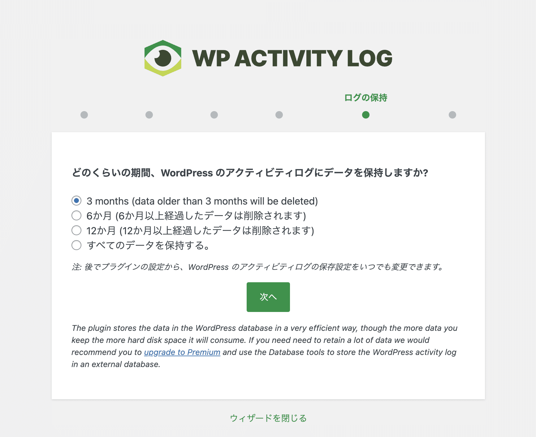 WP Activity Logのログの保持設定