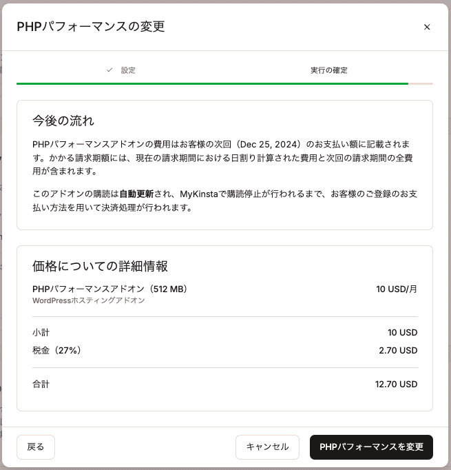 PHPメモリプール総量の引き上げを確定