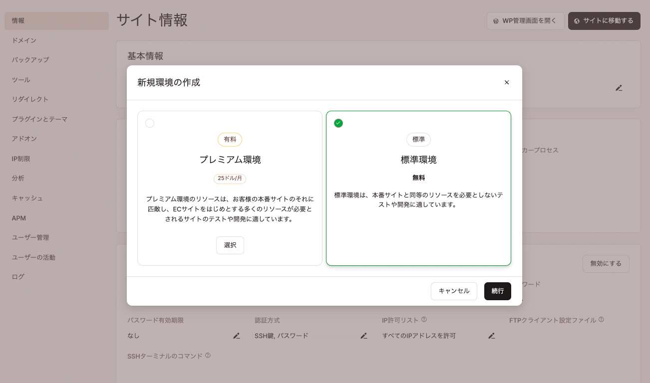 MyKinstaでステージング環境を作成